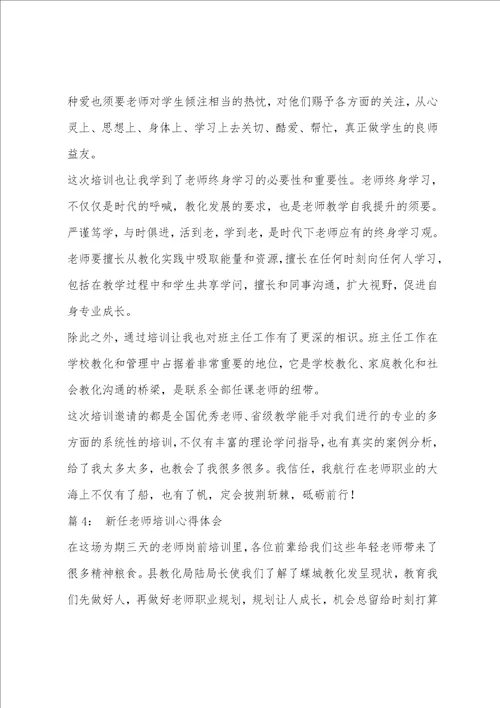 新任教师培训发言稿