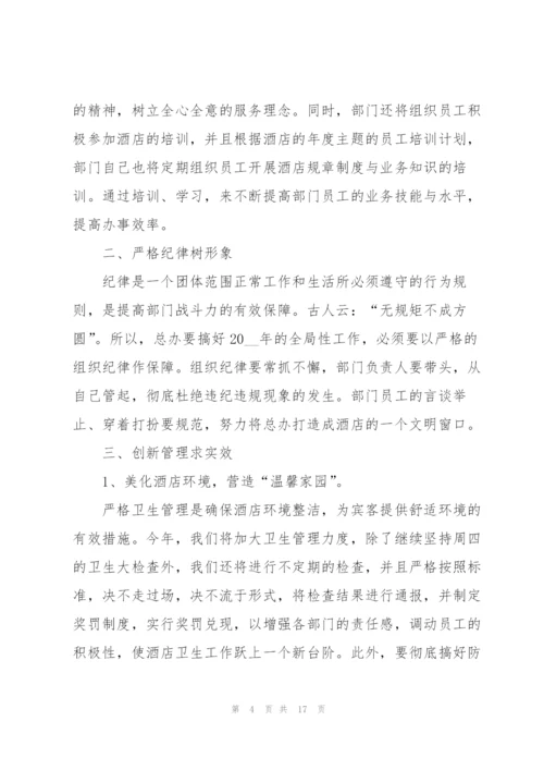 酒店年度工作计划模板5篇.docx