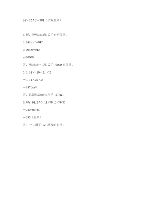北京版数学小升初模拟试卷（典优）.docx