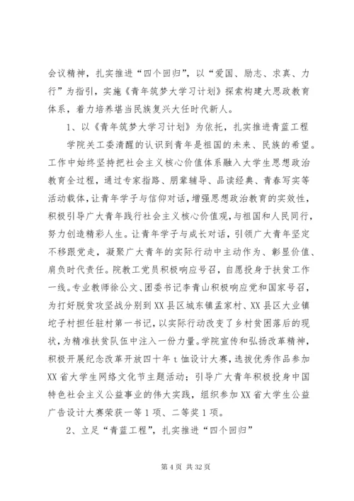 学校关工委工作总结6篇.docx