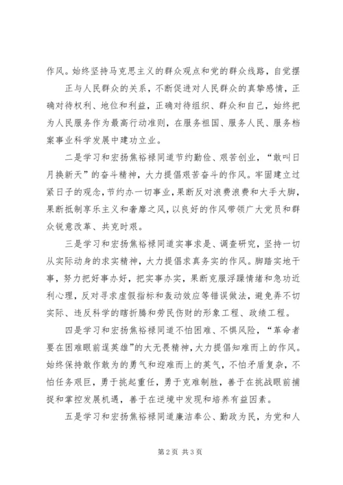 学习弘扬焦裕禄精神心得体会_1.docx