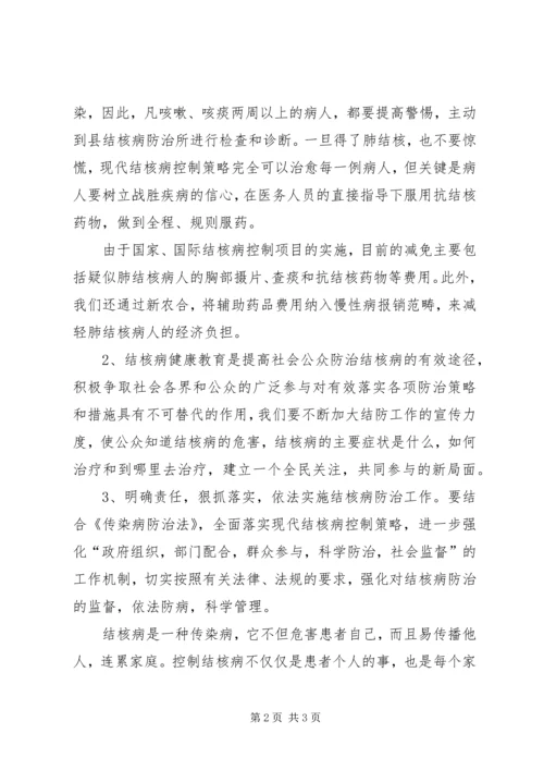 副县长在结核病宣传会发言.docx