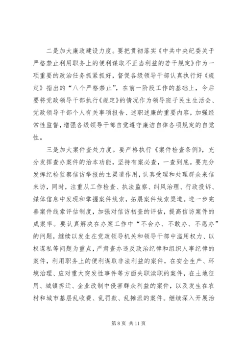 市纪检监察半年工作会讲话.docx