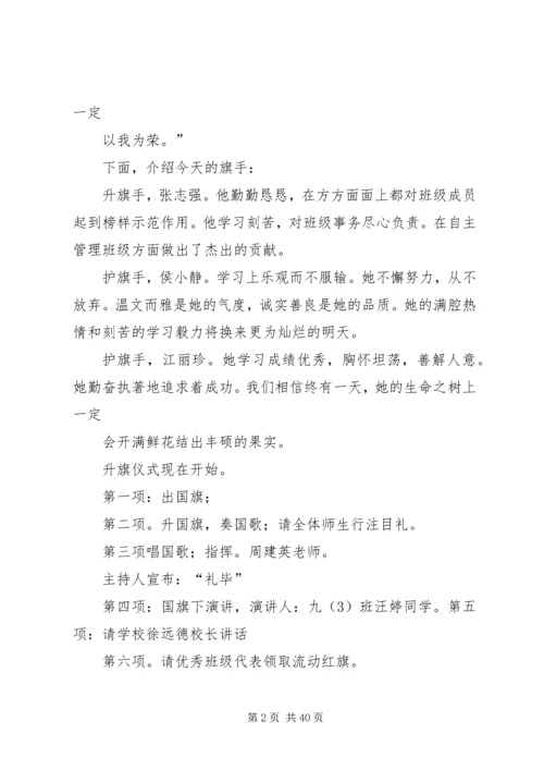 升旗仪式主持词 (4).docx