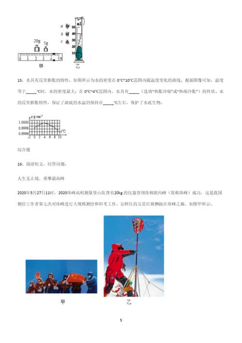 (带答案)人教版初中八年级物理质量与密度易混淆知识点.docx