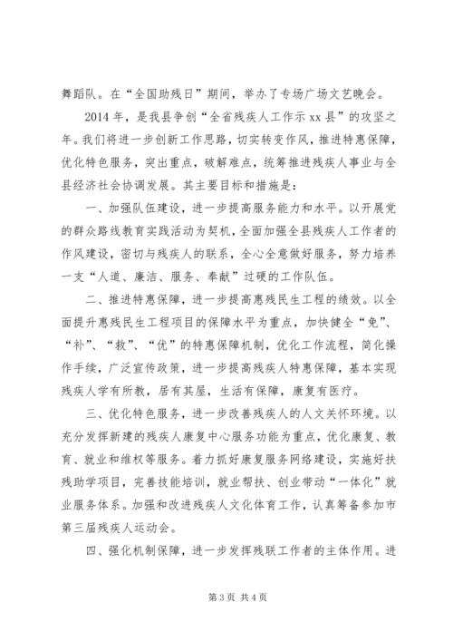 县残疾人联合会工作报告 (3).docx