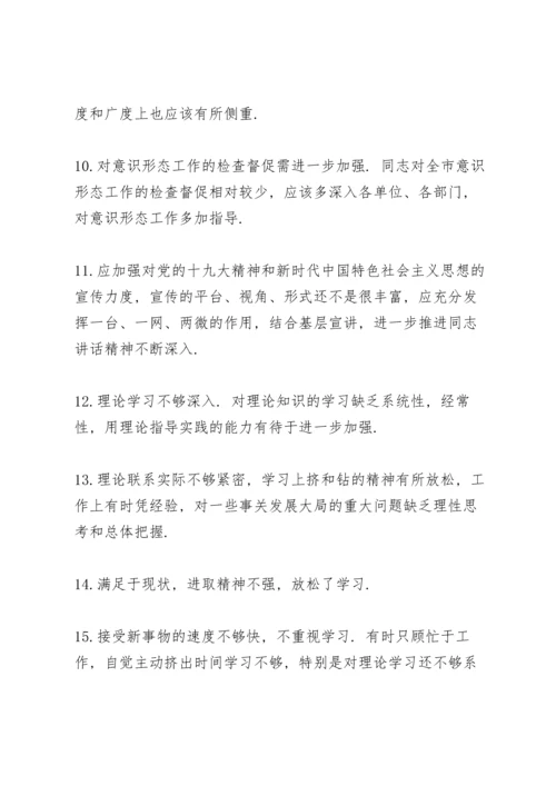 党委班子召开主题教育组织生活会批评意见大全（300例）.docx