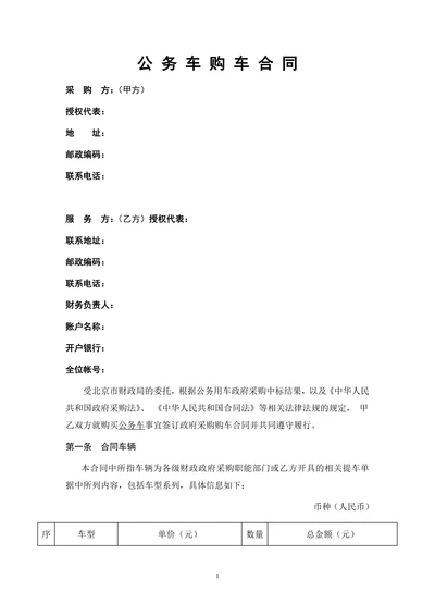 公务车购车合同