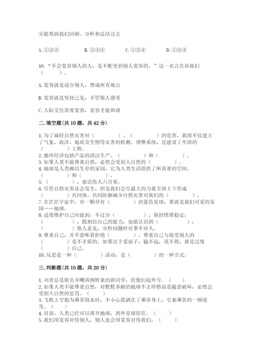 小学六年级下册道德与法治期中测试卷带答案（综合题）.docx