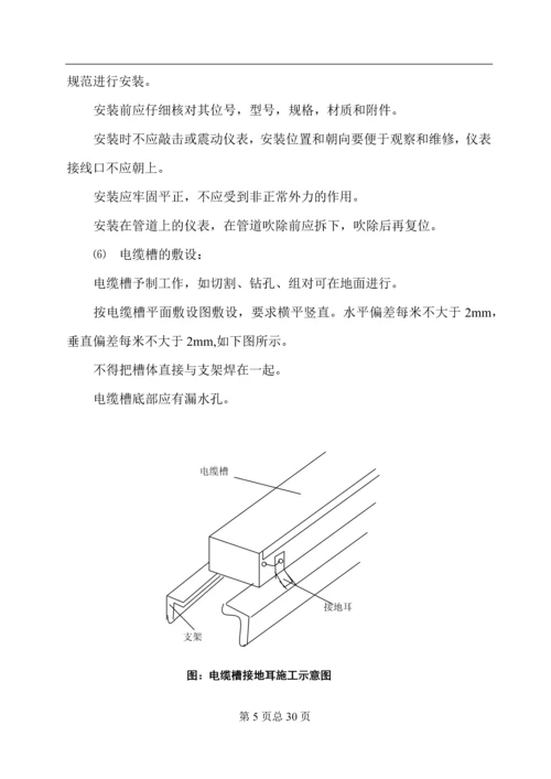 仪表安装施工方案.docx