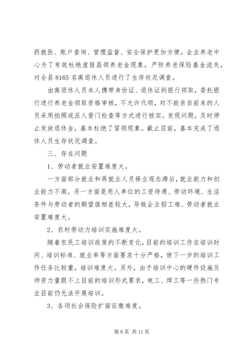 人事劳动与社会保障局信访工作总结.docx