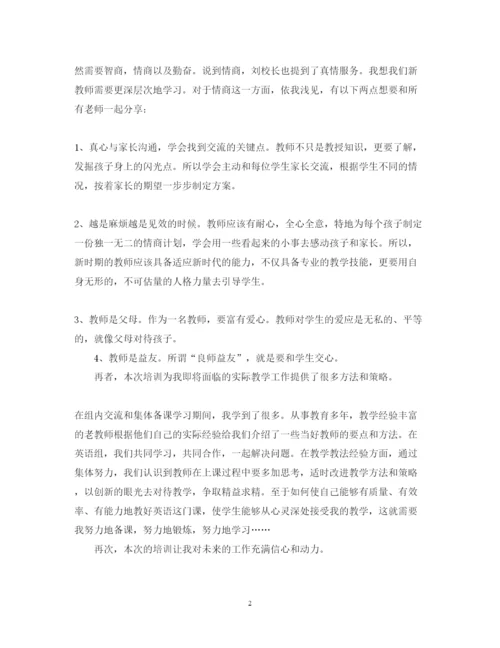 精编精选教师培训心得体会范文2.docx