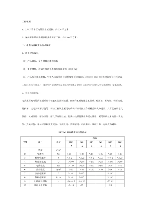 施工技术方案模板.docx