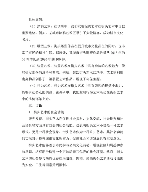街头艺术的社会功能与文化表达