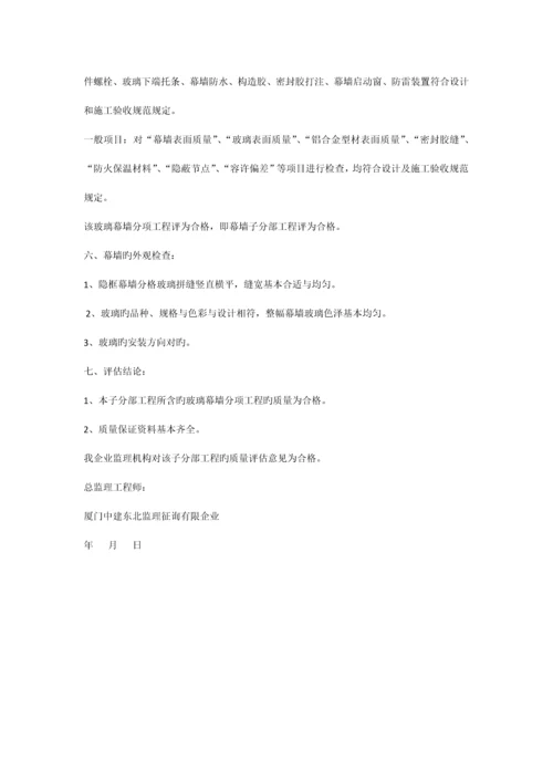 完整的玻璃幕墙评估报告.docx