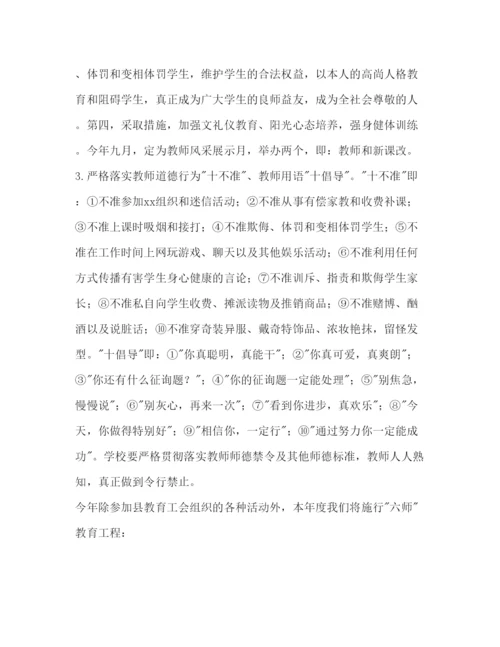精编师德建设工作参考计划范文.docx