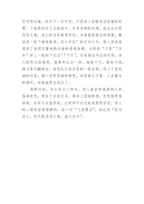 《登高》原文及翻译赏析.docx