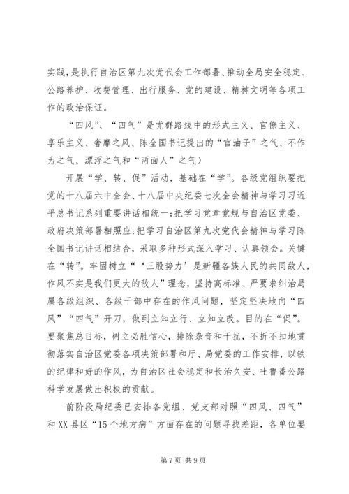 持续深化作风建设推进全面从严治党 (6).docx