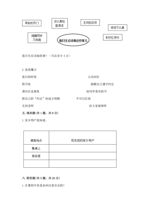 新部编版二年级上册道德与法治期末测试卷【易错题】.docx
