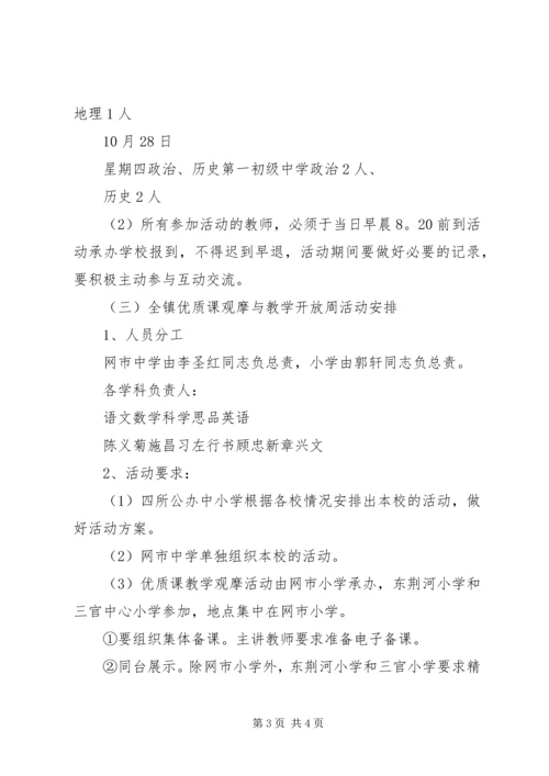 镇“教学质量月”活动方案.docx