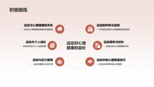 红色员工心理健康培训课件PPT模板