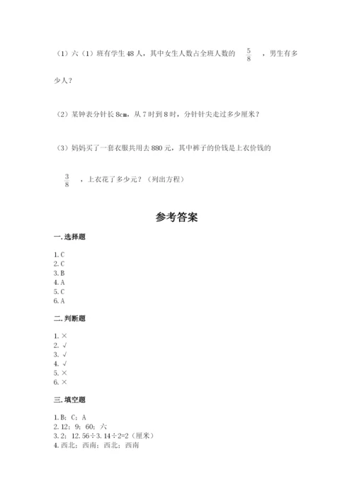 小学六年级上册数学期末测试卷含答案（黄金题型）.docx