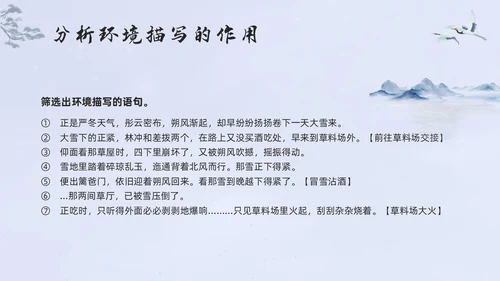 浅色水墨高中选择性必修下册第一单元水浒传林教头风雪山神庙PP