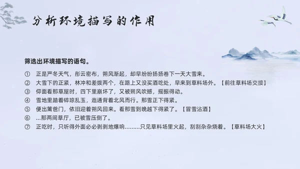 浅色水墨高中选择性必修下册第一单元水浒传林教头风雪山神庙PP