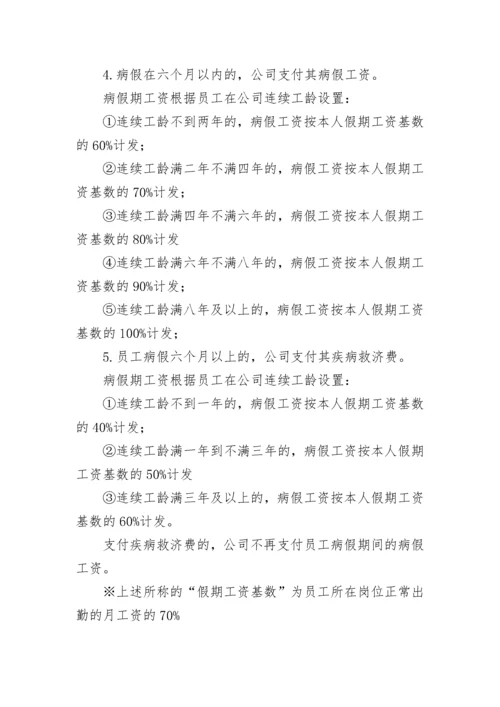 公司员工请假管理制度(5篇).docx