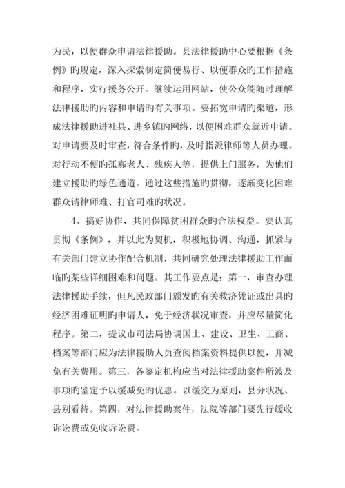县法律援助工作调查报告.docx