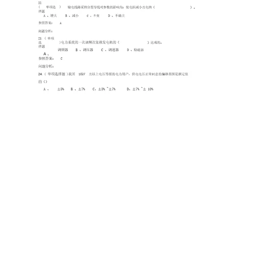 电力系统解析总结计划随堂练习及