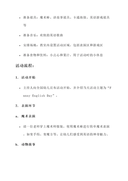 愚人节幼儿园英语活动方案