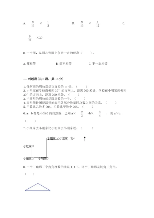 小学数学六年级上册期末卷含答案（培优a卷）.docx