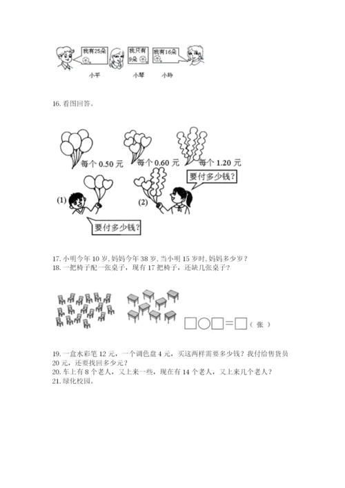 一年级下册数学解决问题100道新版.docx