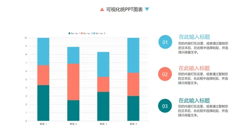 彩色简约商务数据统计图表关系图PPT模板