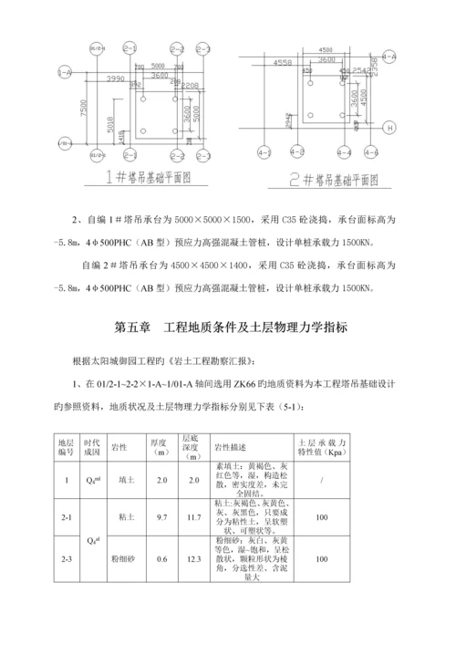 塔吊基础设计及施工方案.docx