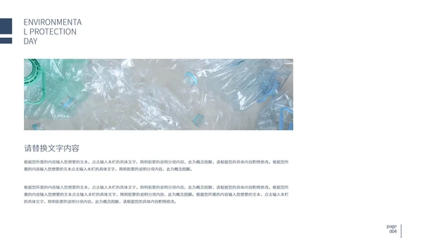 白色简约大气保护环境日PPT模板
