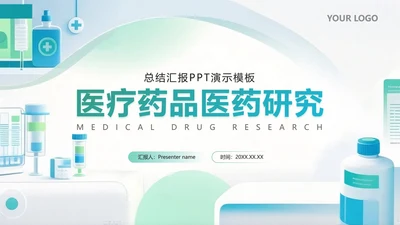 封面页-绿蓝色简约扁平风医疗药品研究汇报PPT单页