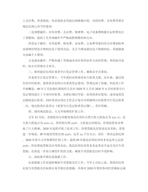 精编之信用社财务的年度工作计划范文.docx