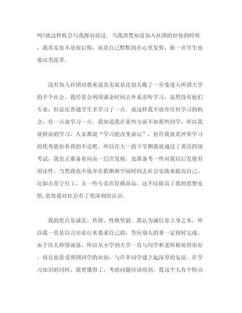精编之大学毕业总结大学毕业生自我鉴定范文15篇.docx