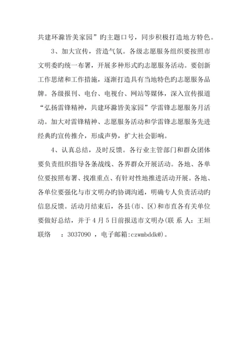 企业学雷锋活动方案.docx