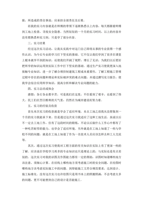 有关学生毕业实习报告模板合集九篇.docx
