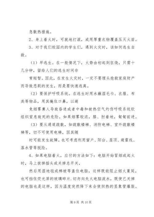 企业消防安全常识 (3).docx