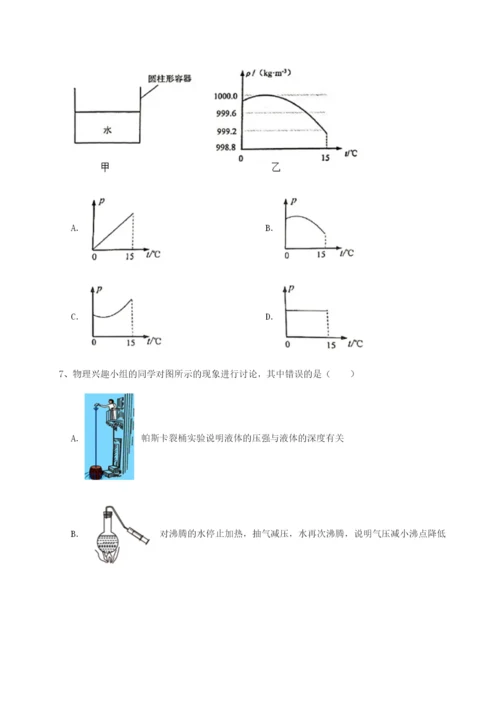 强化训练北京市朝阳区日坛中学物理八年级下册期末考试达标测试试题（含答案及解析）.docx