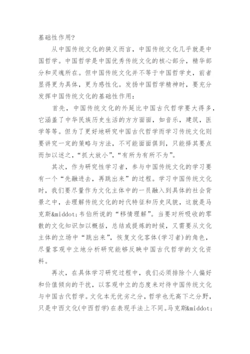 哲学论文写作范文.docx