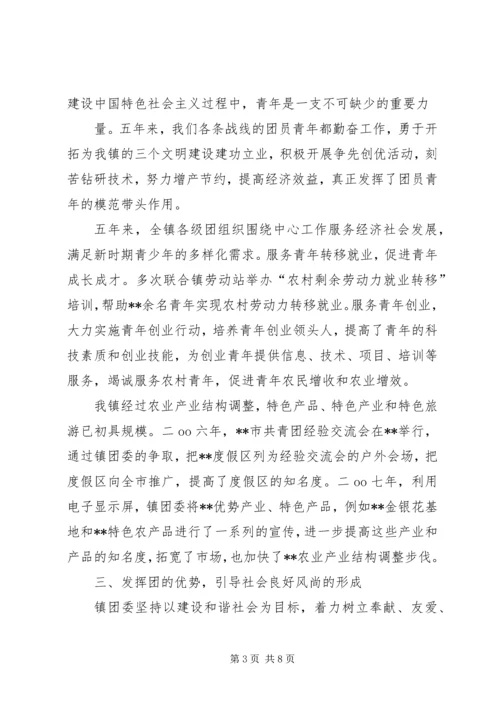 团代会感悟报告 (4).docx