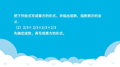 蓝色卡通风数学初一课件有理数乘方PPT模板