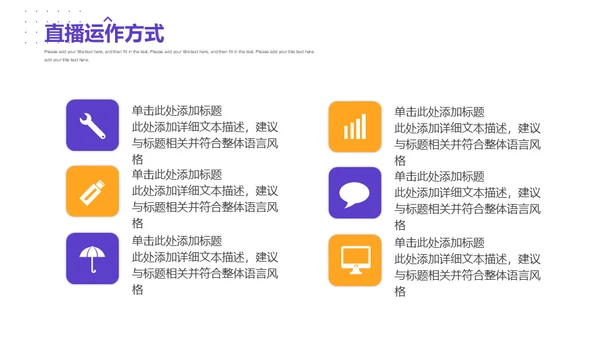 手机直播带货方案通用PPT模板