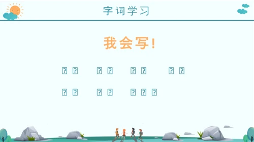 《活化石》语文课件PPT模板