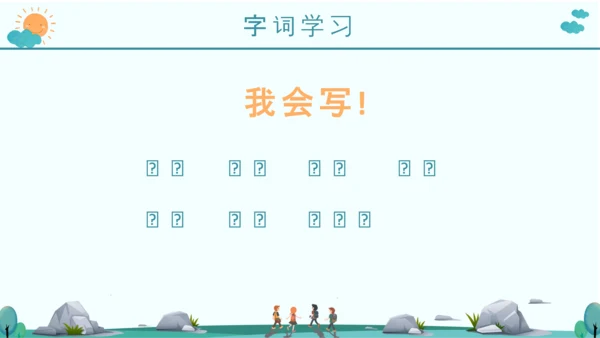 《活化石》语文课件PPT模板